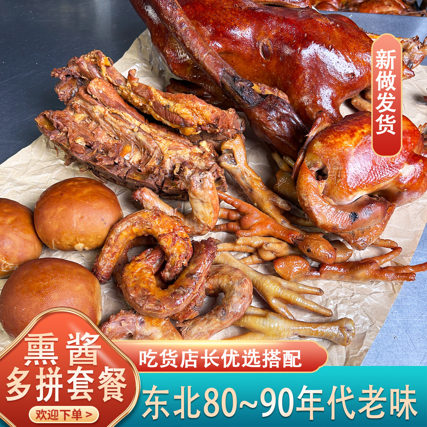 东北下酒菜可选套餐烧鸡熟食猪头肉脊骨鸡脖鸡爪干豆腐食猪爪鸡架,水产肉类/新鲜蔬果/熟食,烧鸡/扒鸡/鸡熟食,淘宝优惠券,粉丝福利购,淘宝优惠卷