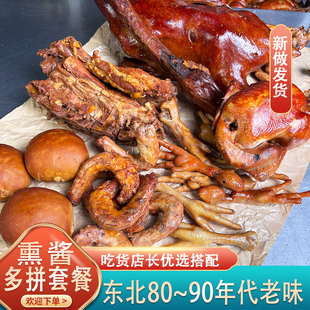 东北下酒菜可选套餐烧鸡熟食猪头肉脊骨鸡脖鸡爪干豆腐食猪爪鸡架