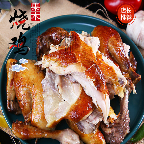 上新哈尔滨老味道830克手撕鸡