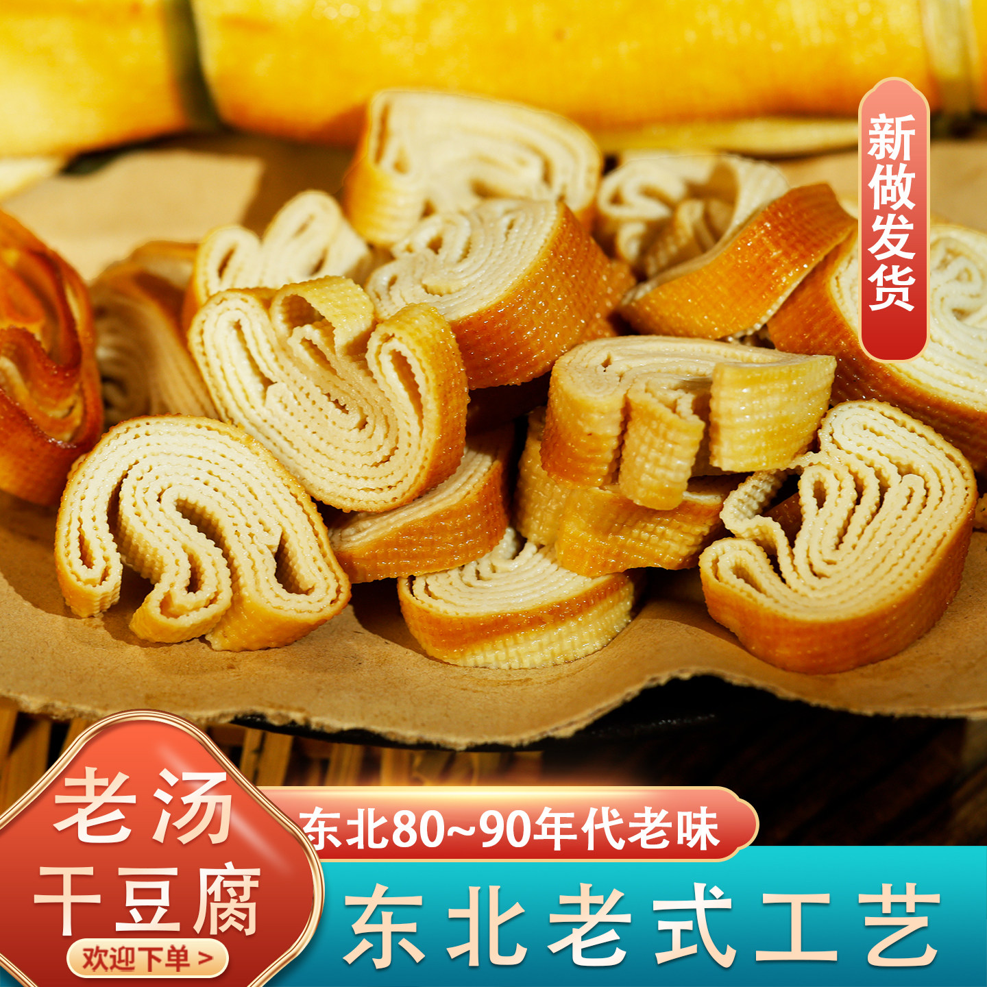 东北老味老式手工干豆腐手工制作下酒菜新做发货熏酱传统卤味,水产肉类/新鲜蔬果/熟食,豆腐干/香干,淘宝优惠券,粉丝福利购,淘宝优惠卷