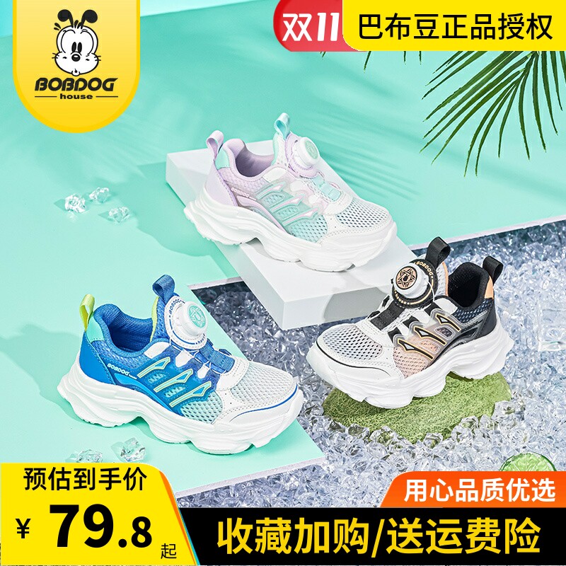 巴布豆儿童运动鞋2025夏季新款男女中大童网面透气跑步鞋夏天童鞋