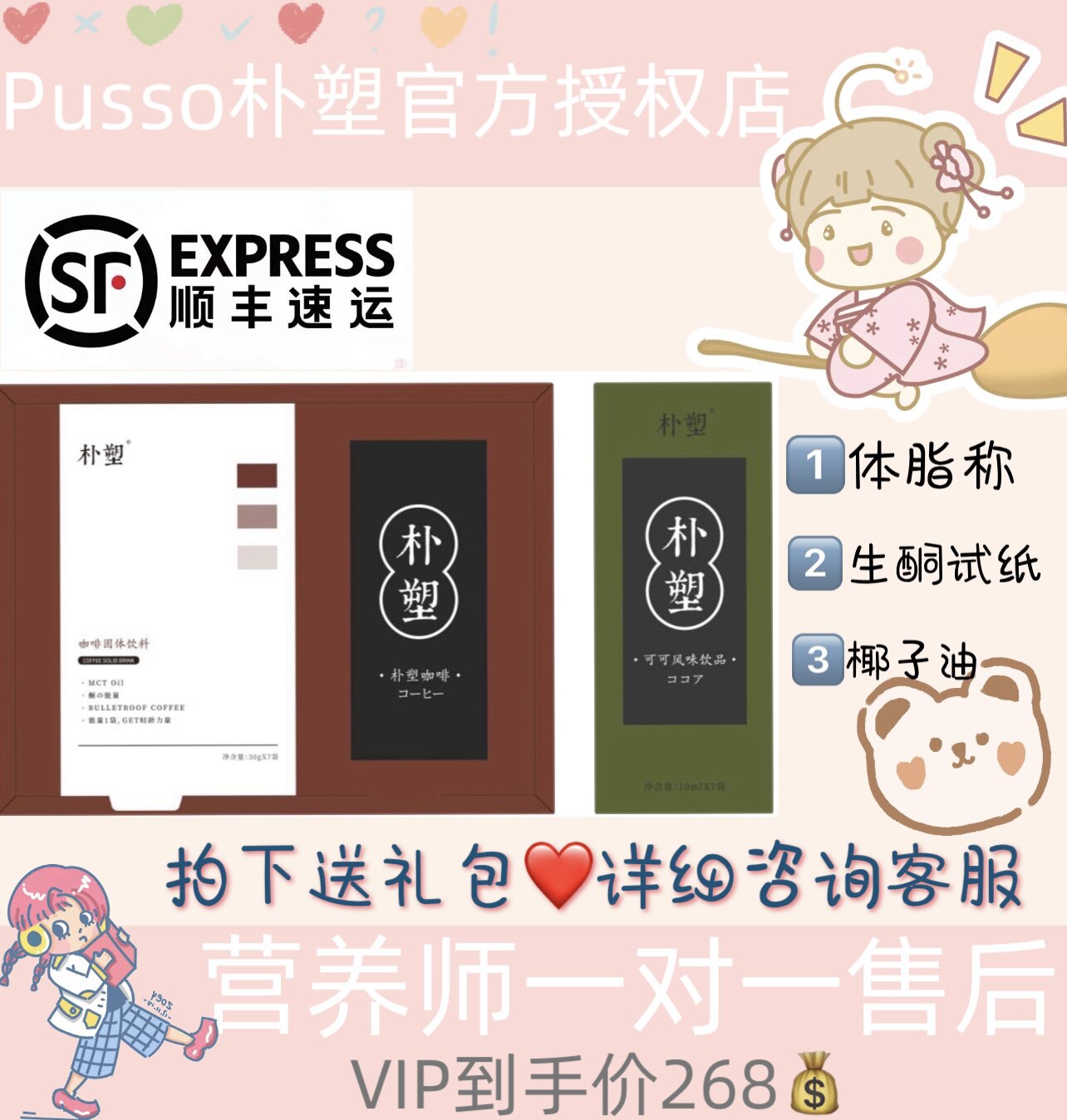 朴塑咖啡可可pusso防弹生酮饱腹奶茶固体饮料