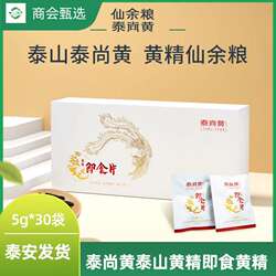 泰尚黄即食黄精5g*30袋泰山黄精九蒸九晒独立装中秋节日送礼礼盒