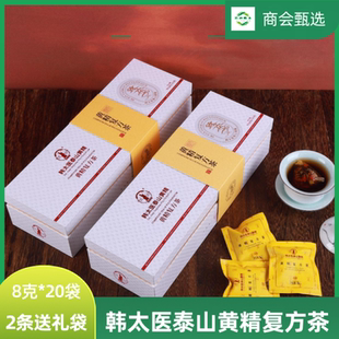 韩太医泰山黄精复方茶礼盒8g*20袋便携冲泡黄精茶礼盒装节日礼品