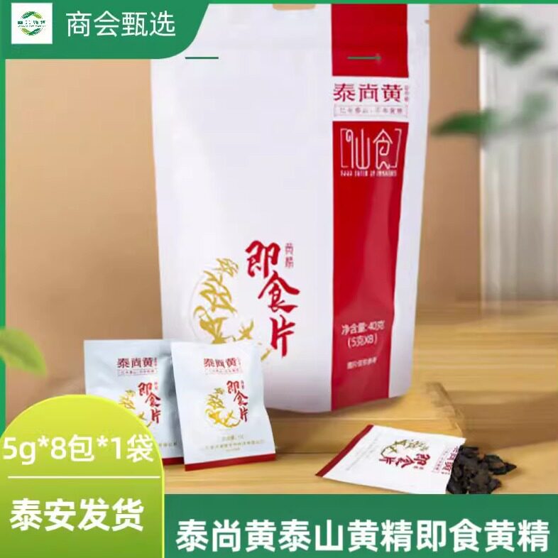泰尚黄黄精即食片5克*8包泰山黄精九蒸九晒独立装黄精袋装礼品