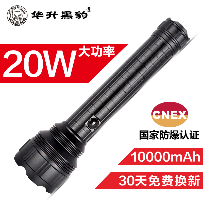 »ªÉýºÚ±ªÕòµêÖ®±¦20W³¬ÁÁÔ¶Éä»§Íâ´òÁÔ﮵çled·ÀË®·À±¬Ç¿¹âÊÖµçͲ