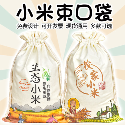 小米布袋束口棉布包装袋现货通用