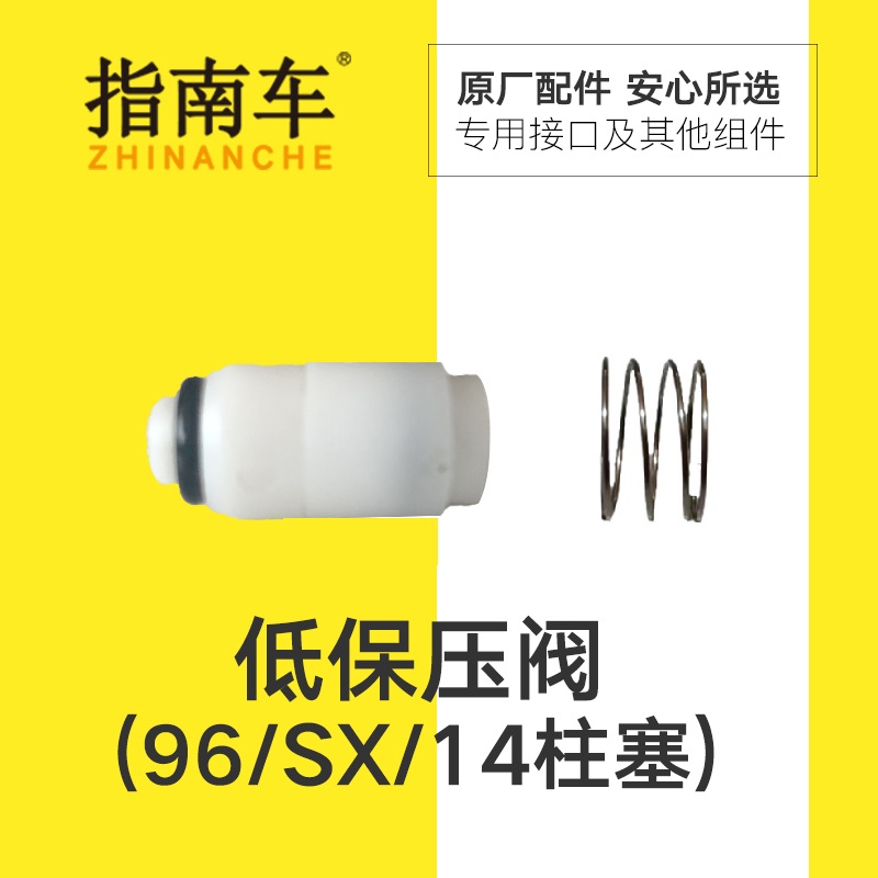 指南车高压洗车机泵头配件单向阀保压阀S6S2金刚狼神战狼通用