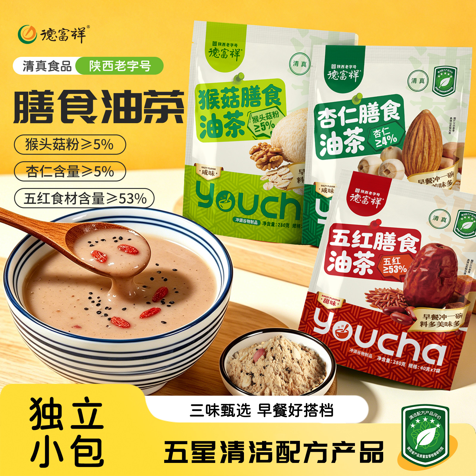 德富祥陕西老字号猴菇膳食杏仁谷物油茶面独立包装五红早餐代餐粉