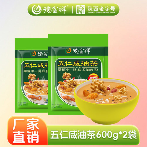 德富祥陕西老字号五仁咸油茶面组合口味油茶粉早餐代餐食品680g
