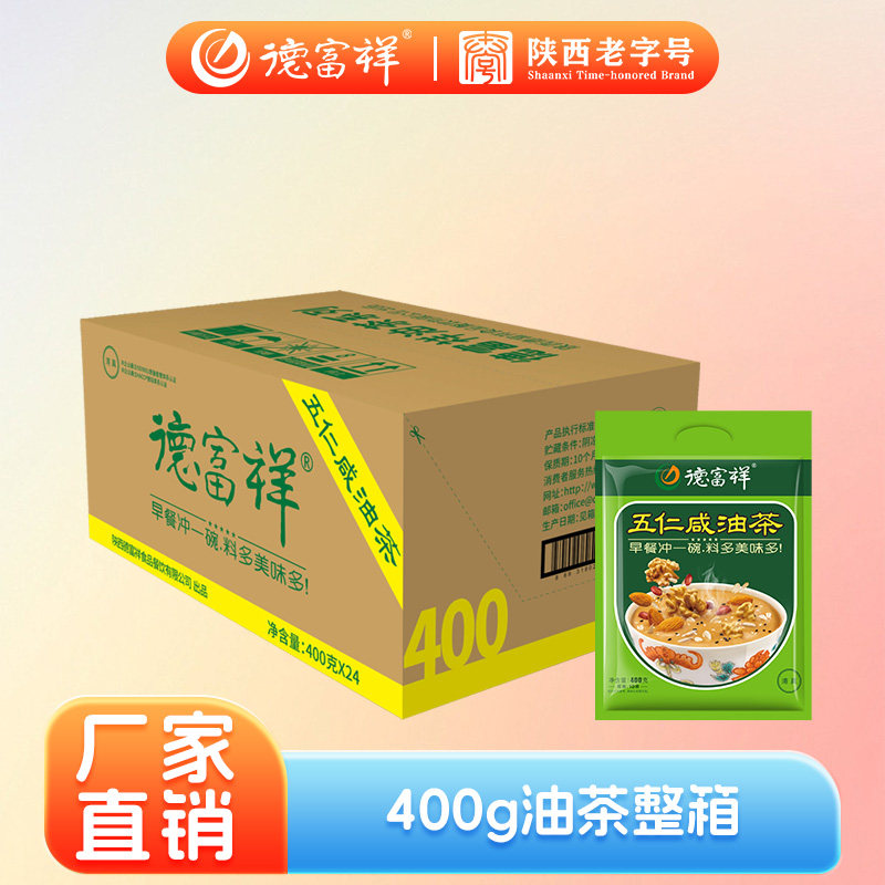 德富祥油茶面陕西油茶早餐五仁咸480g/400g/680g整箱