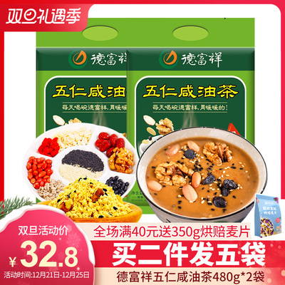 德富祥油茶面陕西果仁油茶早餐代餐粉五仁咸480g*2袋
