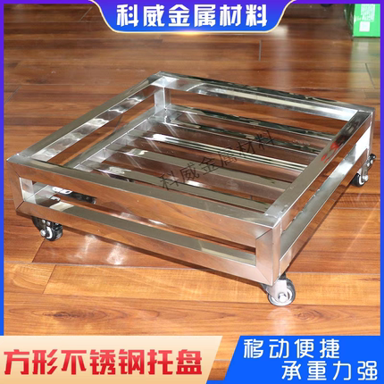 不锈钢移动托盘花盆鱼缸盆景承重底座置物架带护栏刹车万向轮方形