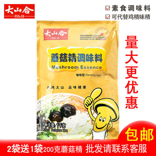 大山合蘑菇精粉素食调味料