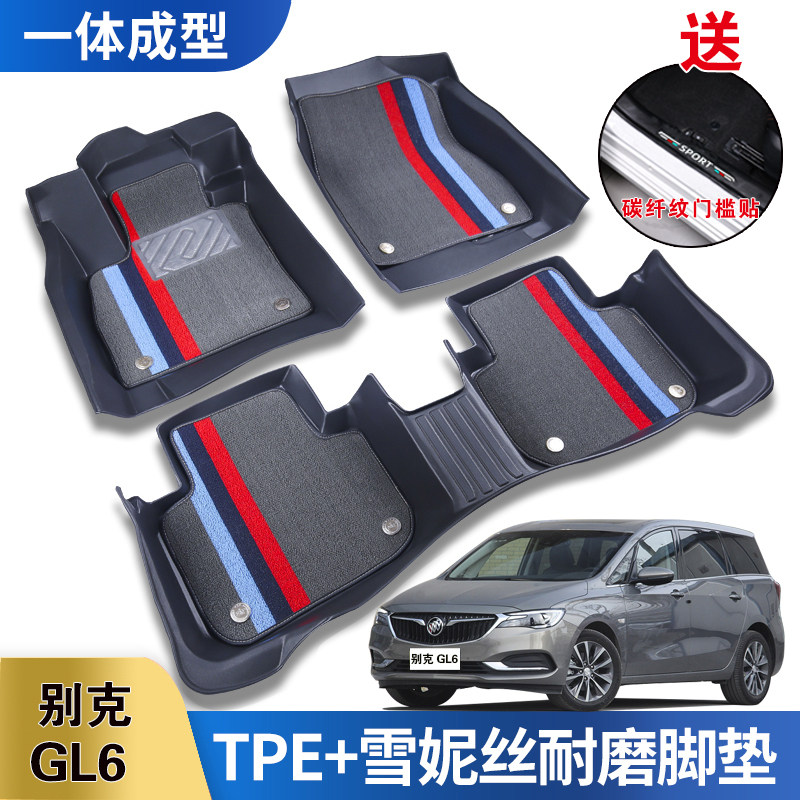 别克GL6六座专用TPE汽车脚垫全包围内饰防水耐磨原厂脚垫