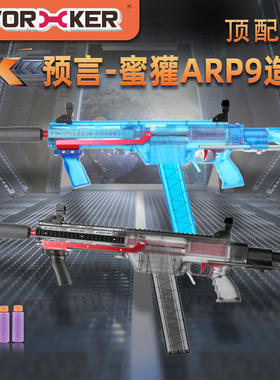 工匠大师worker 海绵软弹枪玩具手动短弹发射器 预言步枪ARP9造型