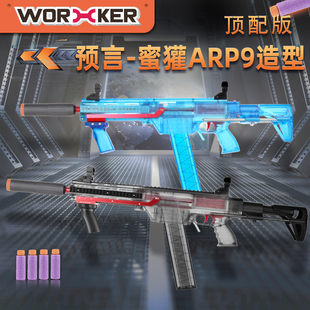 工匠大师worker 预言步枪ARP9造型 海绵软弹枪玩具手动短弹发射器