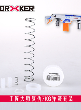 工匠大师改装配件软弹 横冲复仇者伞兵长狙僵狙精牛老E弹簧