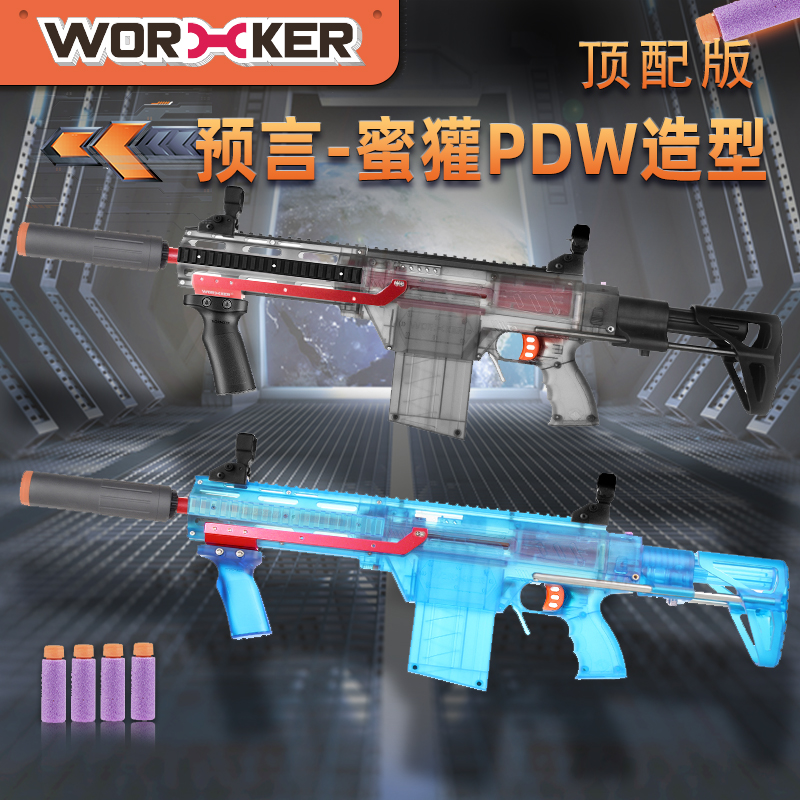 工匠大师worker海绵软弹枪玩具枪手动短弹发射器预言 蜜獾pdw造型