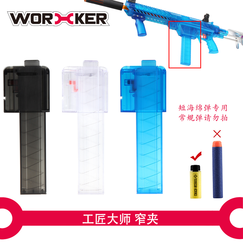 工匠大师worker弹匣海绵