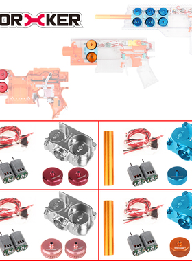 WORKER工匠大师 软弹玩具精E死拽夫剑鱼配件飞轮套件马达电机