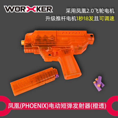 工匠大师凤凰软弹枪发射器玩具