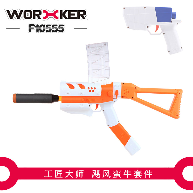 工匠大师软弹玩具改装配件飓风蛮牛套件飓风发射器外观件造型