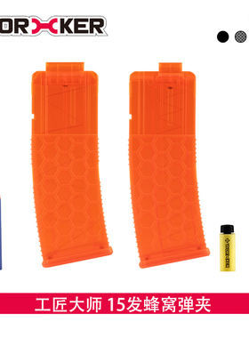 工匠大师worker 软弹玩具预言复仇剑鱼STF海绵弹15发蜂窝造型弹夹