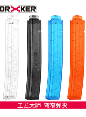 工匠大师worker 软弹玩具 弯龙爪talon雨燕弹匣弯窄弹夹 18发短弹