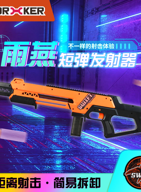 工匠大师海绵软弹 swift雨燕短弹发射器朱雀 男生吃鸡装备玩具枪