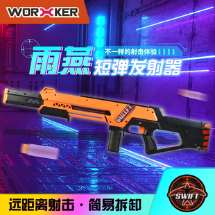 备玩具枪 男生吃鸡装 工匠大师海绵软弹 swift雨燕短弹发射器朱雀