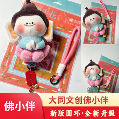 山西大同文创佛小伴挂件