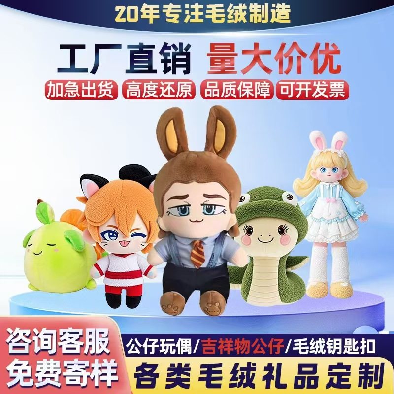 企业吉祥物IP文创毛绒玩具定制
