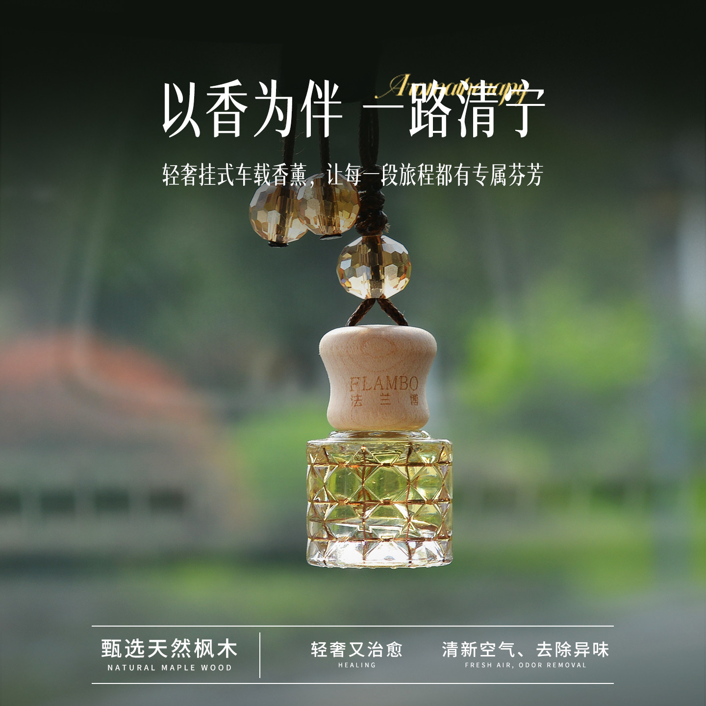 车载香水挂件2026新款持久淡香