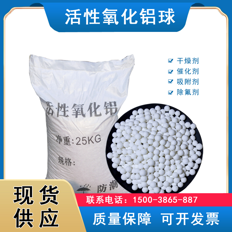 高强度活性氧化铝球干燥剂空压机AB干燥塔吸干机用25kg/袋包邮