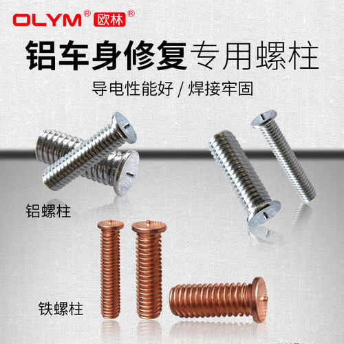 螺柱拉环夹头铝车身修复配件工具