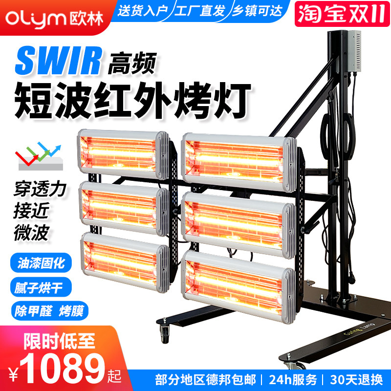 汽车喷漆烤灯 移动式烤漆房短波红外线烤漆灯 油漆高温工业烘干灯属于什么档次？
