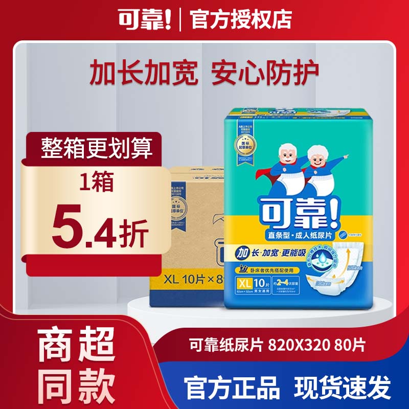 可靠成人纸尿片820 320 加大号老人尿布 男女老年防漏尿不湿 80片