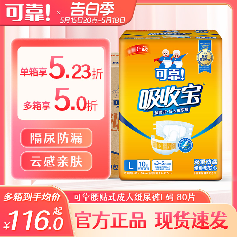 可靠吸收宝成人纸尿裤老人用尿不湿老年人产妇隔尿整箱80片旗舰店 洗护清洁剂/卫生巾/纸/香薰 成年人纸尿裤 原图主图