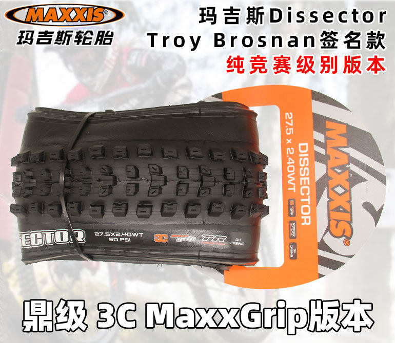 UCI专用MAXXIS玛吉斯Dissector折叠3C MAXXGRIP竞赛真空速降外胎在类目 自行车/骑行装备/零配件, 自行车零/配件, 自行车外胎中 - 来自Buy2taobao.com提供专业的淘宝代购服务