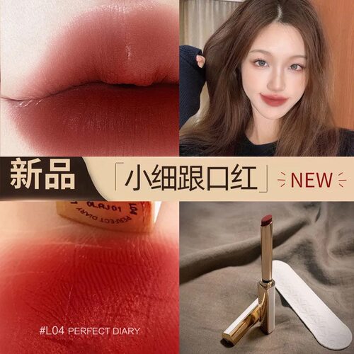 完美日记小细跟口红L04大牌正品