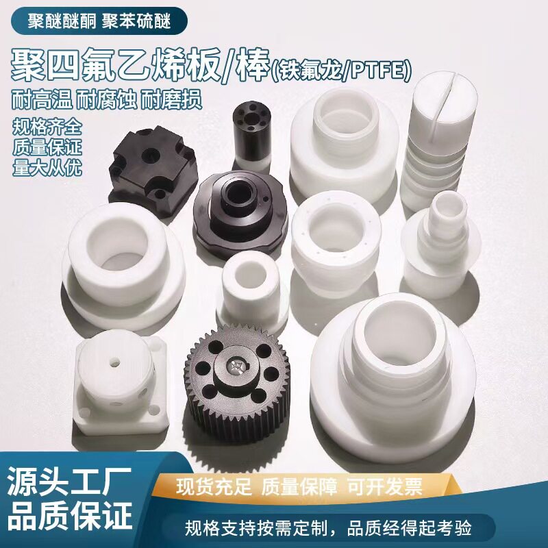 铁氟龙PTFE板定制白色铁氟龙棒加工聚四氟乙烯F4加工定制铁氟龙板