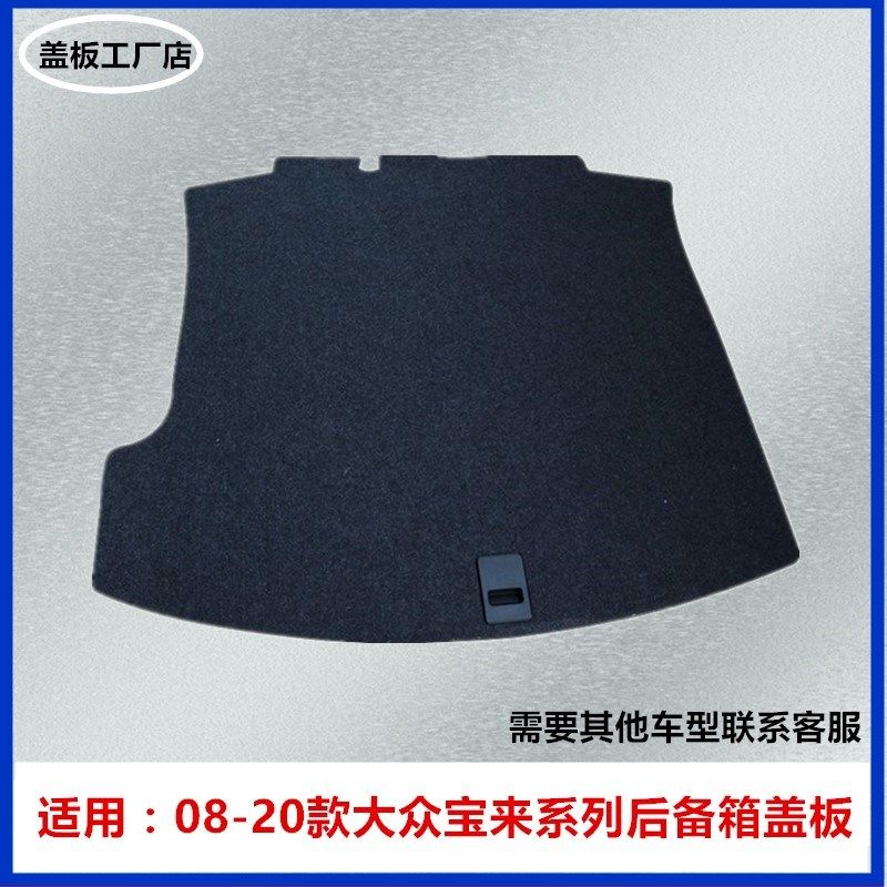 定制适用于大众宝来后备箱盖板20年19后背厢垫子行李箱17款14备胎
