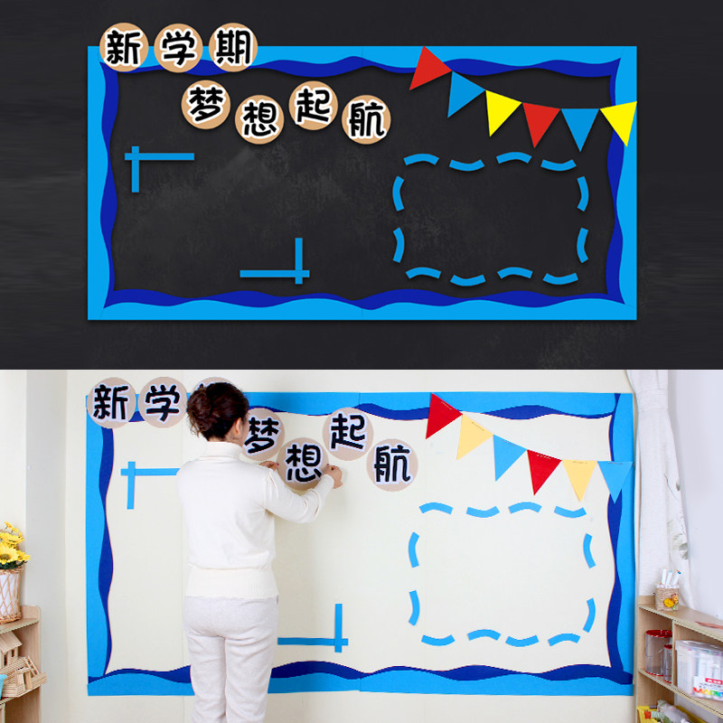 板报装饰材料条教室布置班级文化墙不织布黑板边框展板蓝色主题墙,家居饰品,文化墙贴,淘宝优惠券,粉丝福利购,淘宝优惠卷