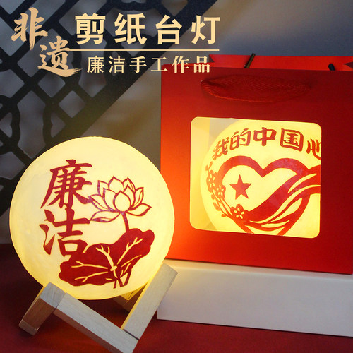廉洁手工作品剪纸台灯手工diy材料制作清廉文化红色主题活动非遗