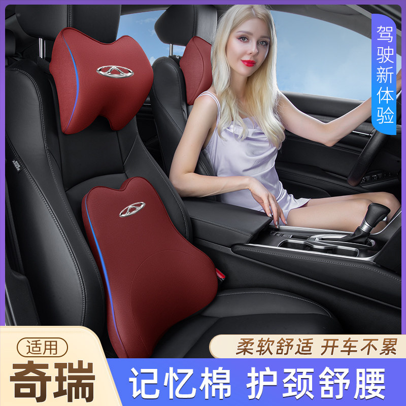奇瑞汽车瑞虎头枕艾瑞泽06腰靠9探索8座椅pro护颈5枕3X靠枕7plus,汽车用品/电子/清洗/改装,头枕,淘宝优惠券,粉丝福利购,淘宝优惠卷