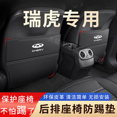 奇瑞汽车改装用品瑞虎9座椅8L防踢垫5X后排座plus椅背pro防护贴7