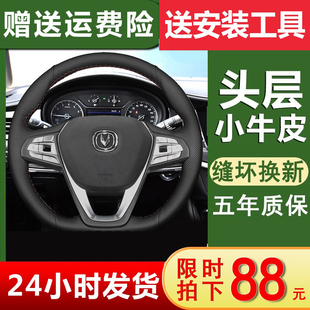 长安cs75plus方向盘套真皮手缝逸动cs35plus欧尚x7cs55悦翔v7把套