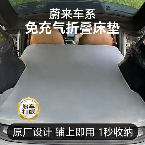 蔚来专用记忆海绵车载床垫