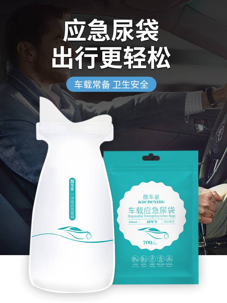 车载小便袋车内应急便携尿袋长途堵车尿尿神器开滴滴男司机用尿壶